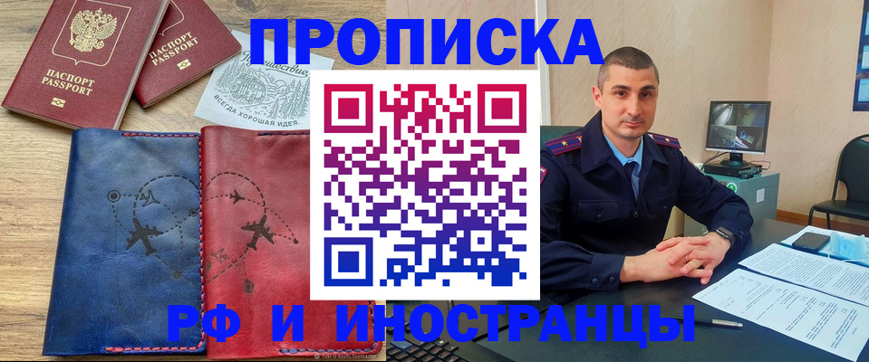 прописка иностранных граждан в России