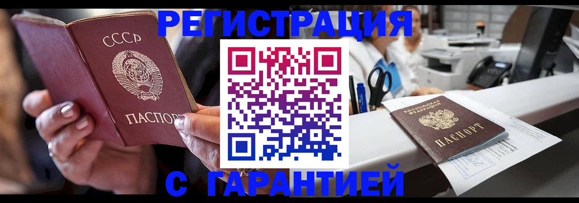 прописка законно в России