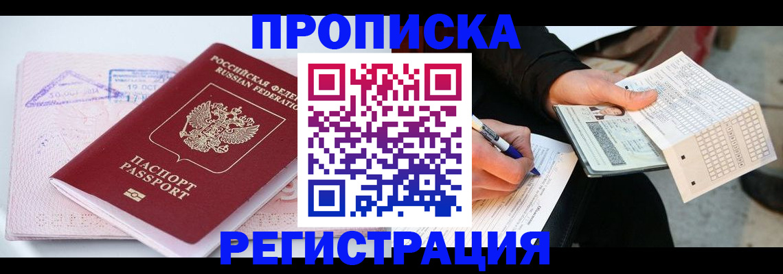 временная регистрация для школы в России